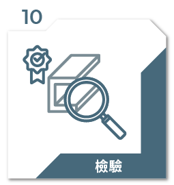 檢驗
